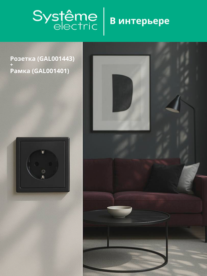 Розетка ArtGallery 16А с заземл. механизм базальт SE GAL001443