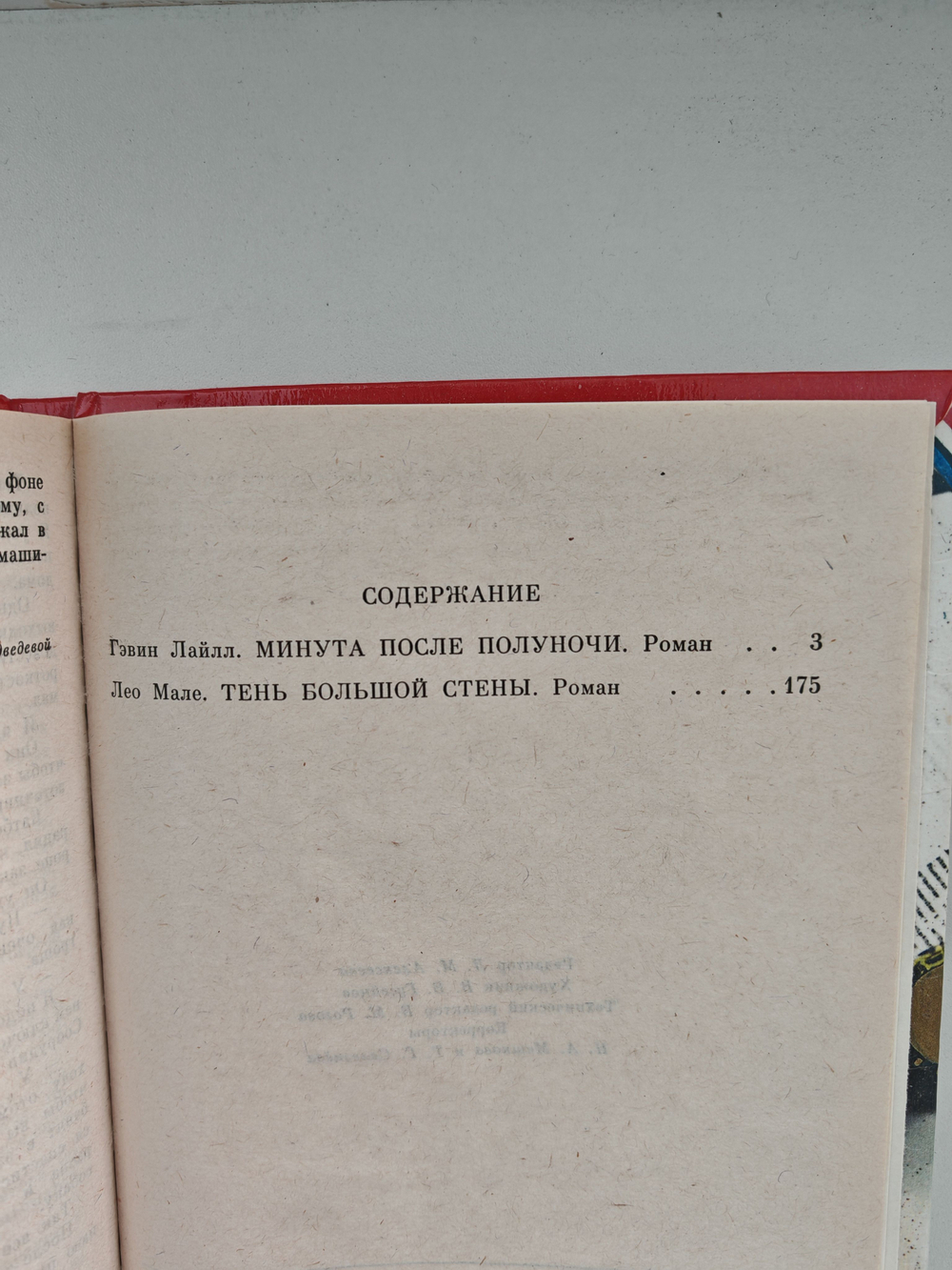 Тень большой стены