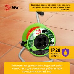 Удлинитель силовой ЭРА RP-4e-3х1.0-30m на пластиковой катушке c заземлением 4 розетки 30м ПВС 3х1мм2