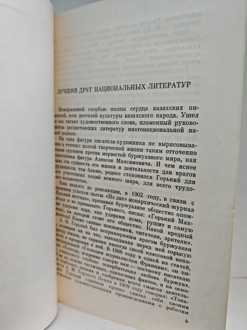 Мухтар Ауэзов. Собрание сочинений в пяти томах. Том 5