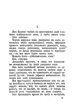 Дети горя | Станислав Пшибышевский
