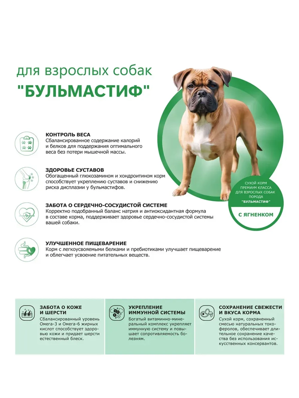 Корм собак породы Бульмастиф, ягненок, 2,5кг