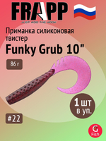 Приманка силиконовая Frapp Funky Grub 10" #PAL08 (1 шт/уп)