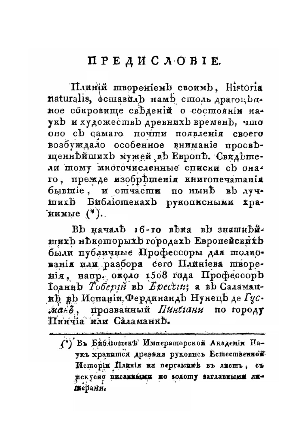 Естественная история ископаемых тел | В. М. Севергин