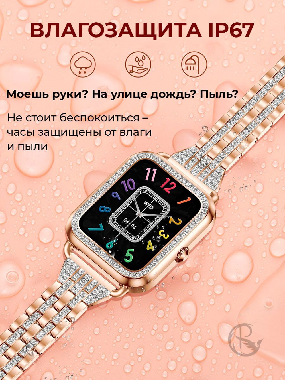 Смарт часы PARASMART Asteria i68 (блочный браслет со стразами, золотистый)