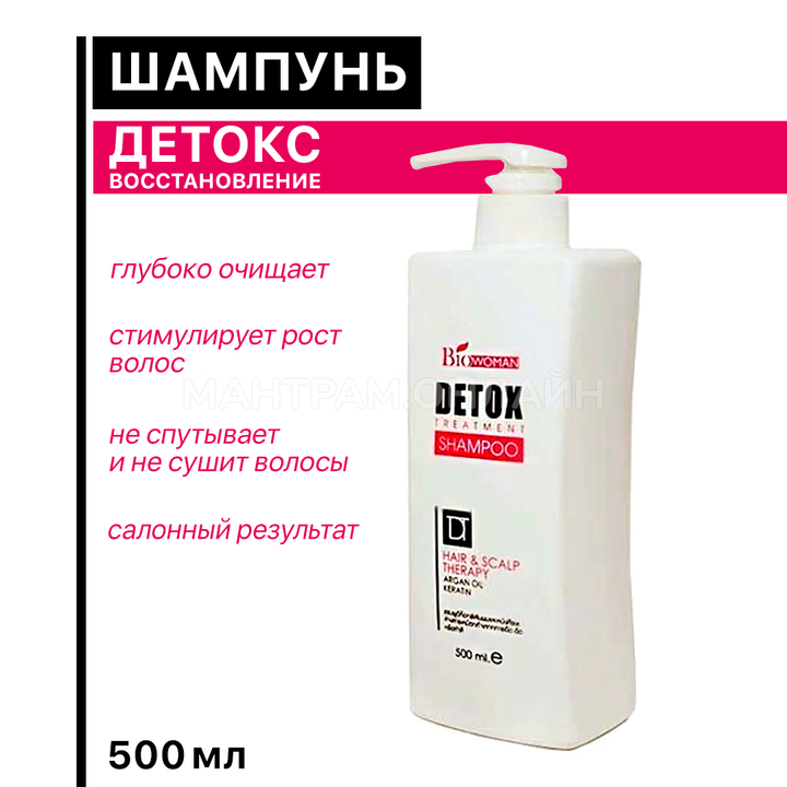 Шампунь для волос и кожи головы BioWoman Detox Treatment Shampoo Hair & Scalp Therapy Детокс-восстановление с маслом арганы и кератином 500 мл