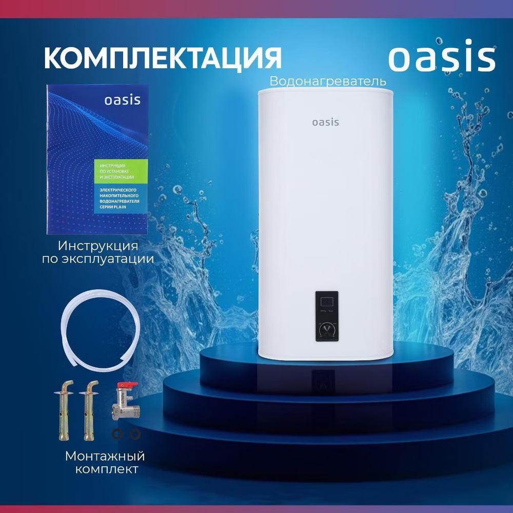 Водонагреватель накопительный OASIS D-50