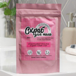 Соляной скраб для тела «Очищает от мыслей о бывшем» с ароматом малины и мяты - 250 гр.