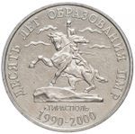 50 рублей 2000 г. Приднестровье. 10 лет образования ПМР Памятник Суворову. XF-