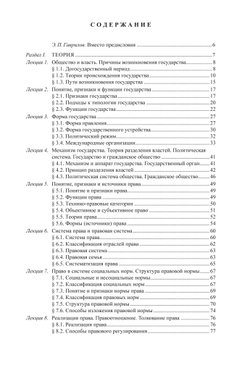 Ростовцева Н.В., Литинский С.В. Теория государства и права. Подготовка к олимпиадам по праву. Учебное пособие. 11-е издание