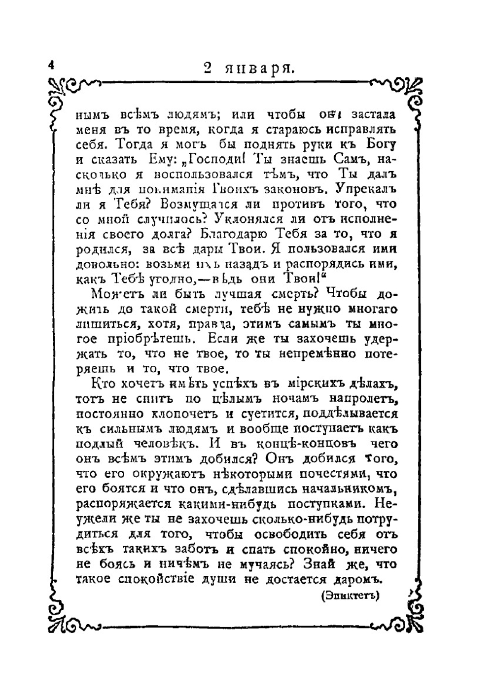 Мысли мудрых людей на каждый день. Cобраны гр. Л. Н. Толстым | Толстой Лев Николаевич