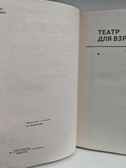 Сергей Михалков. Собрание сочинений в 6 томах. Том 5. Театр для взрослых