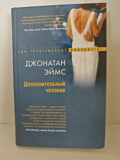 Дополнительный человек