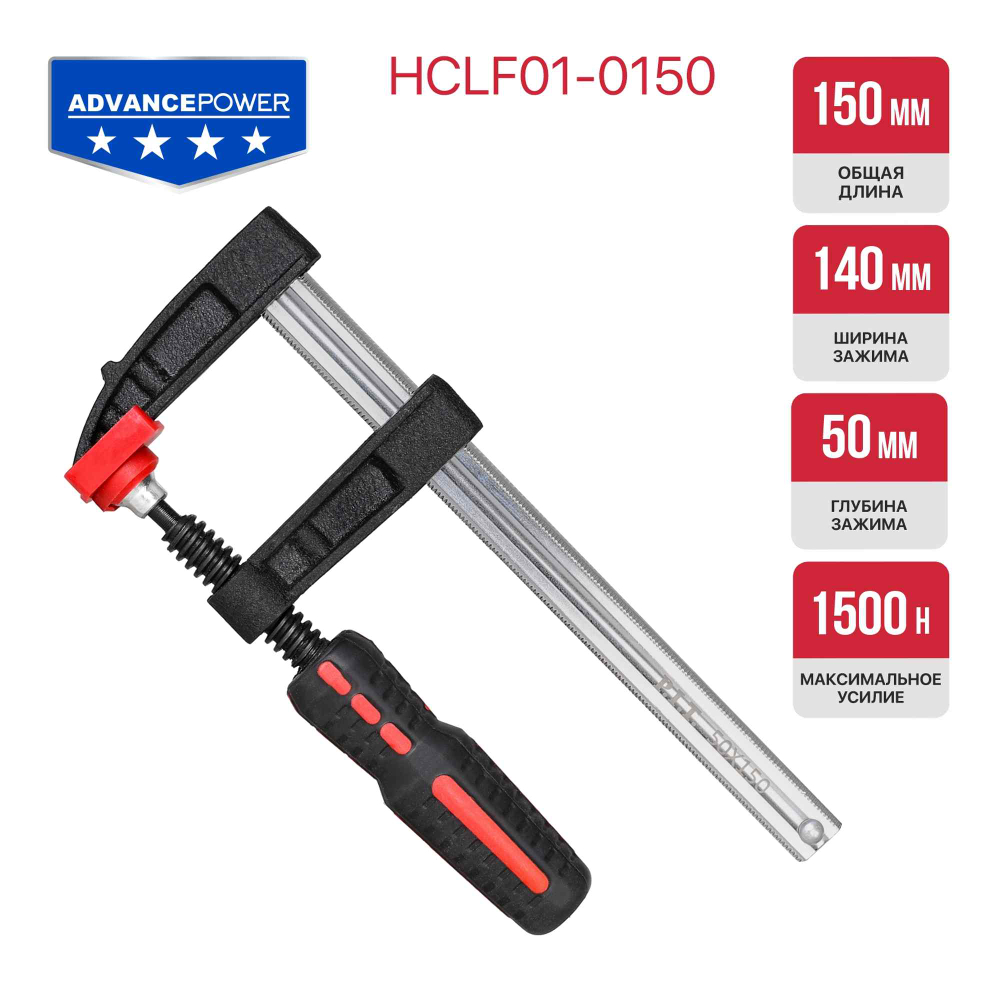 Струбцина винтовая PIT, серия ADVANCE HCLF01-0150