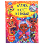 Азбука и счет в стихах