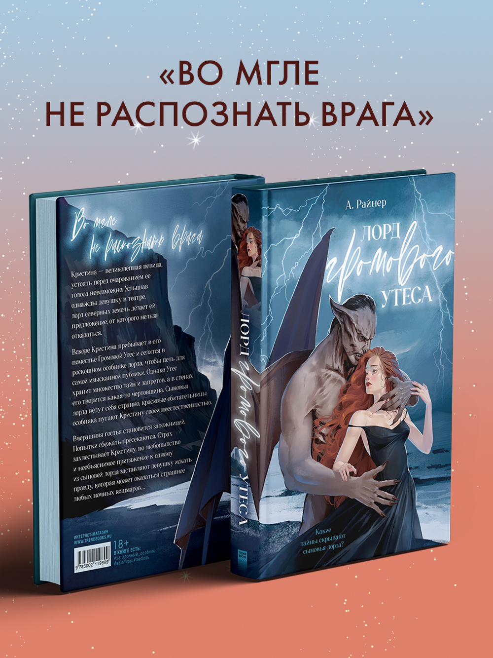 Лорд Громового Утеса