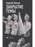 Закрытие темы