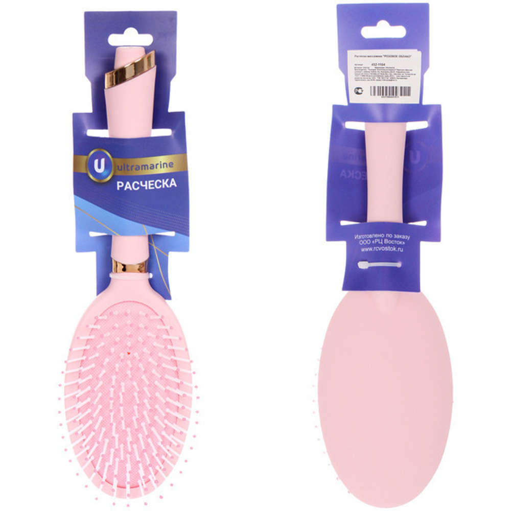 Расческа массажная «РОЗОВОЕ ОБЛАКО», форма овальная, цвет пудровый, 25*7.5см (Блистер Ultramarin и пакет)