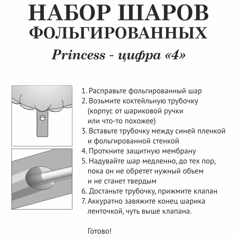 Набор шаров 8 шт «4 - Prince», розовый (цирфа + 7 шаров)