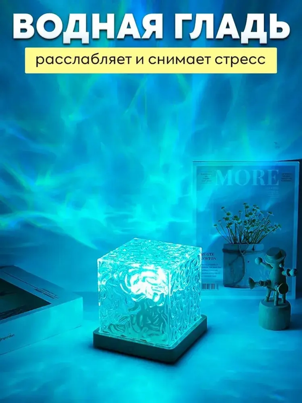 Светильник ночник настольный Северное сияние, с пультом, 16 режимов / Conflate