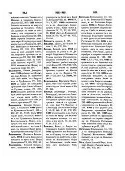 Указатель к первым восьми томам Полного собрания русских летописей, изданных Императорской Археографической комиссией. Выпуск 2 | Нет автора