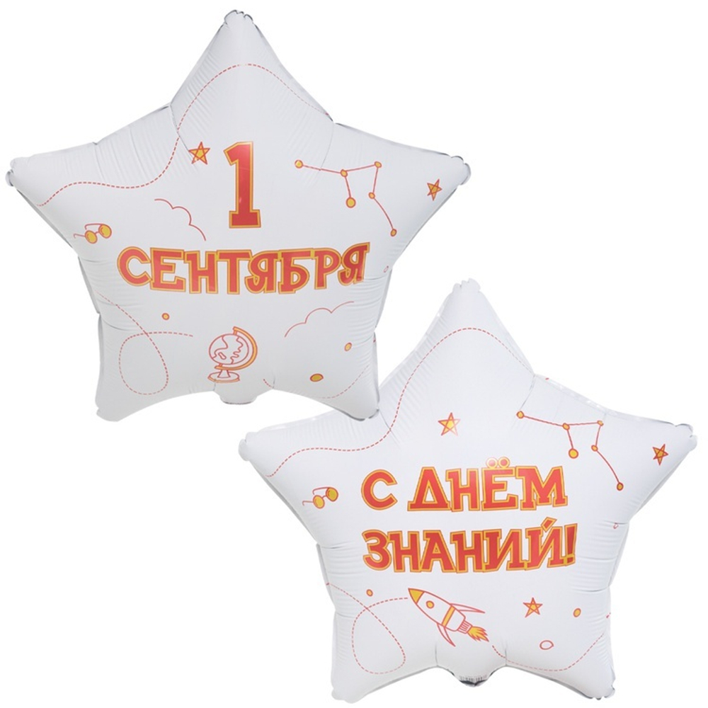 Воздушный шар звезда 1 сентября с днем знаний