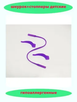 Шнурок для очков