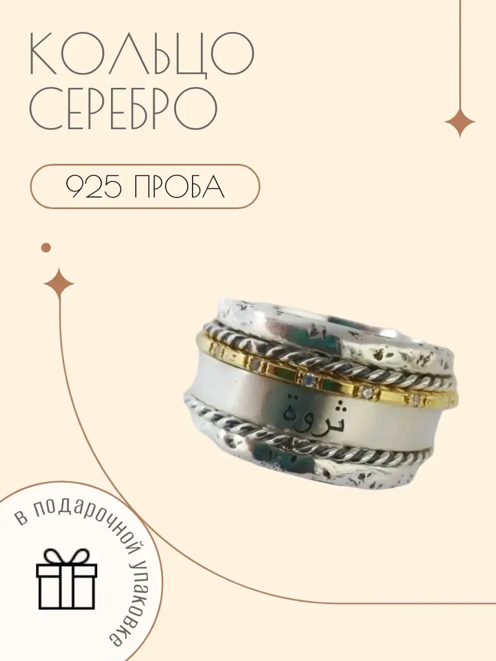 Серебряное кольцо с подвижным элементом "Богатство"