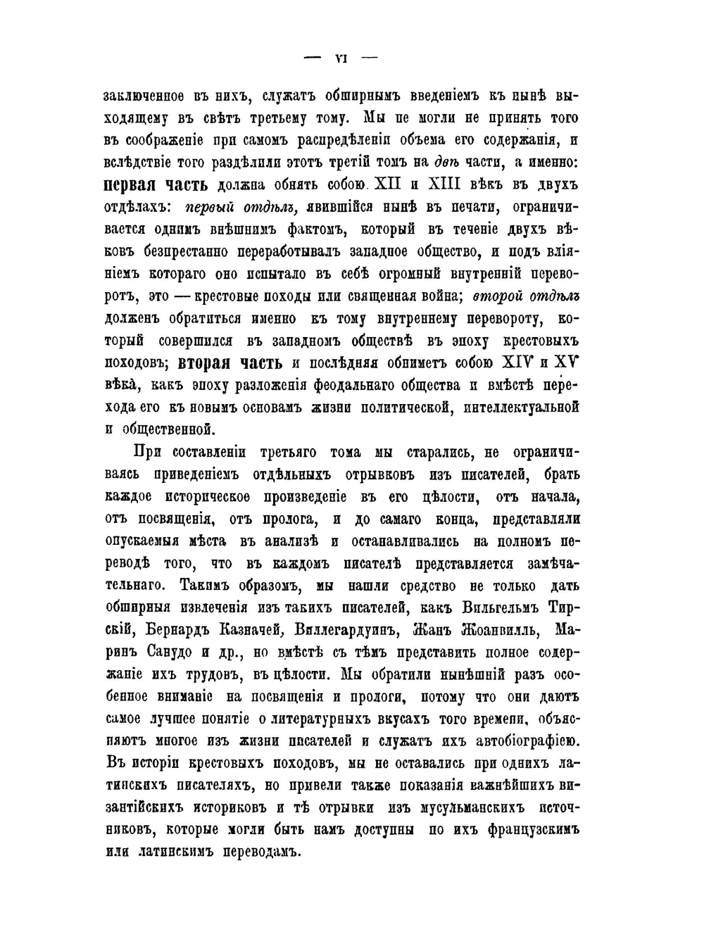История средних веков в ее писателях и исследованиях новейших ученых. Том 3 | Стасюлевич М.