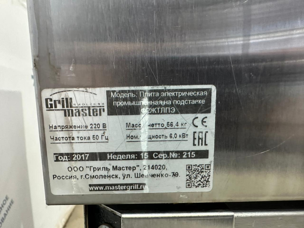 Плита электрическая GRILL MASTER Ф2ЖТЛПЭ
