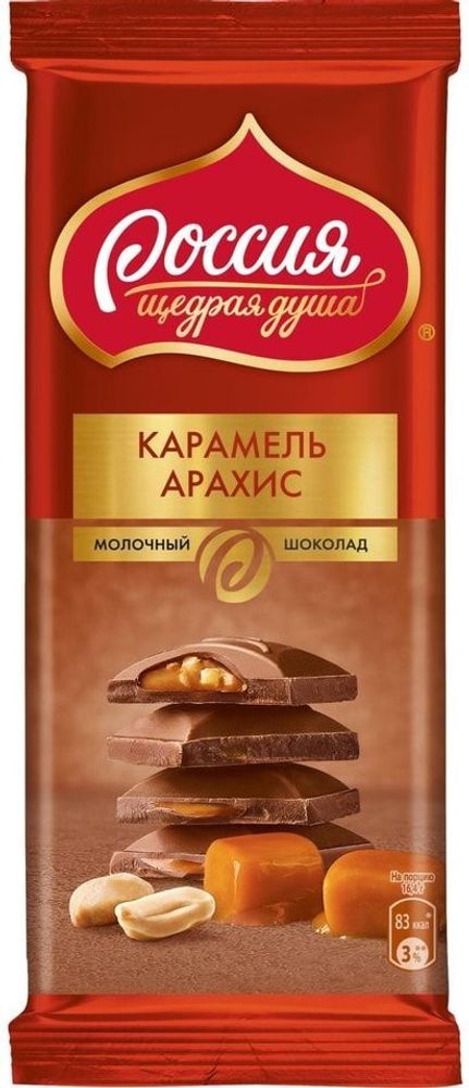 Шоколад Россия щедрая душа, Российский, молочный с карамелью и арахисом, 82 гр