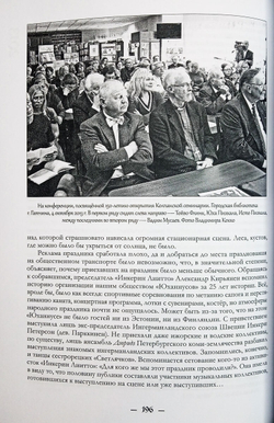 История «Инкерин Лиитто». Первые 30 лет