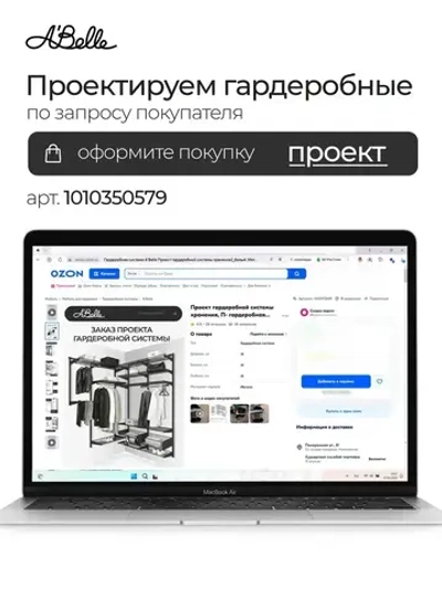 Навесная направляющая, стойка для гардеробной системы белый, 1025 мм