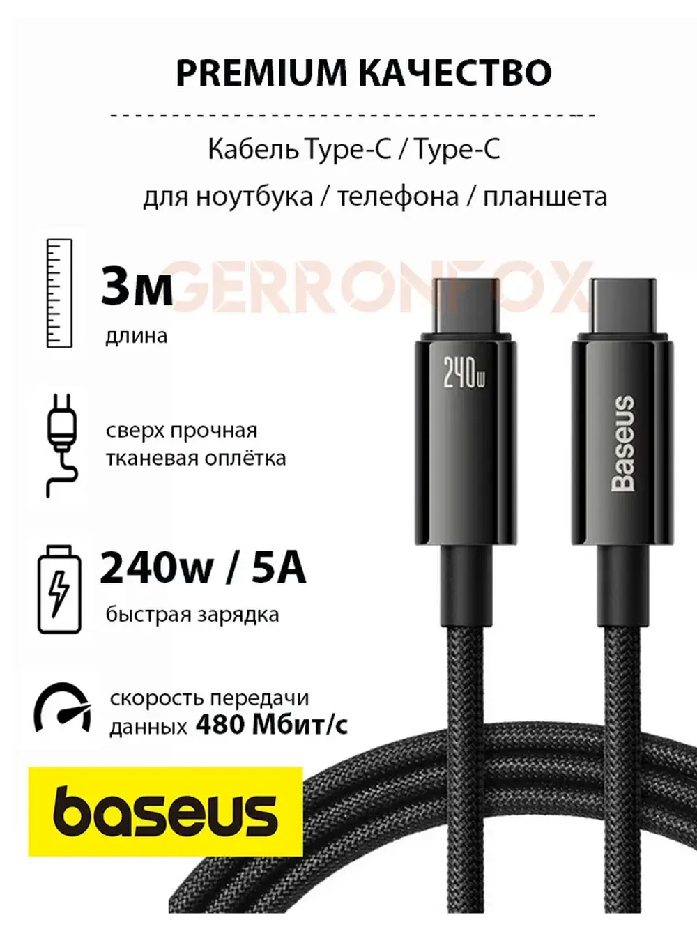 Кабель зарядки Базеус Type-C 240W для OnePlus, Honor