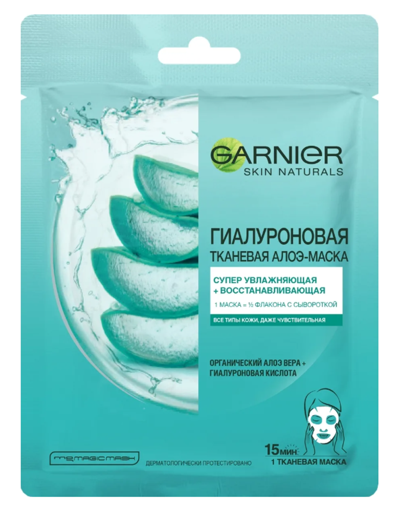 Garnier Skin Naturals Алоэ-маска для лица Гиалуроновая, супер увлажняющая и восстанавливающая, для всех типов кожи