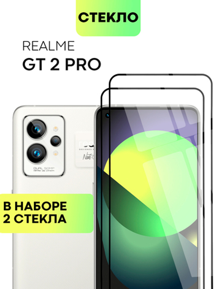Набор стекол BROSCORP для realme GT2 Pro оптом (арт. RM-GT2PRO-FSP-SET2)