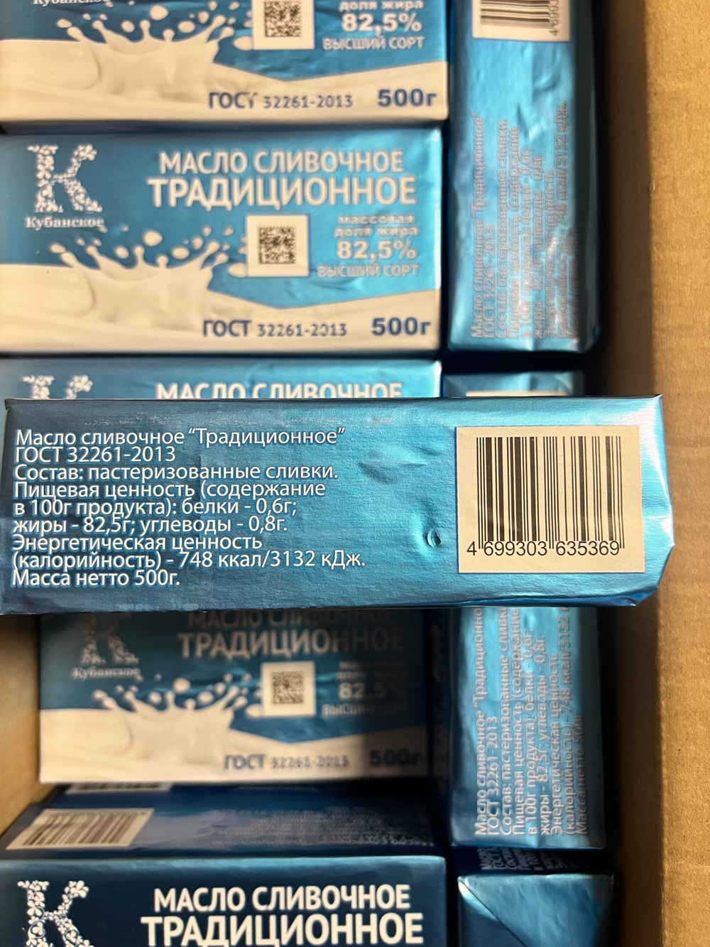 Масло Кубанское Традиционное 0.5кг Лабинск
