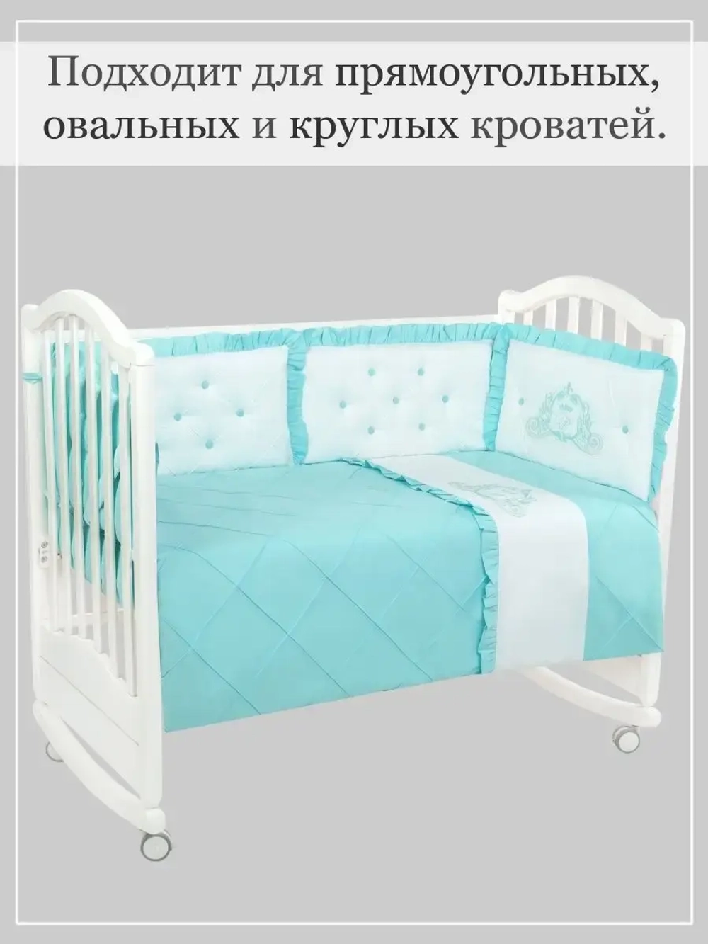 Бортики в кроватку "Patrino"