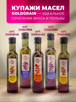 Амарантовое масло с добавлением рыжикового масла, 250 мл.