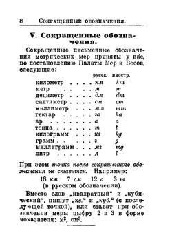 Метрическая система. Справочник для всех | Я. И. Перельман