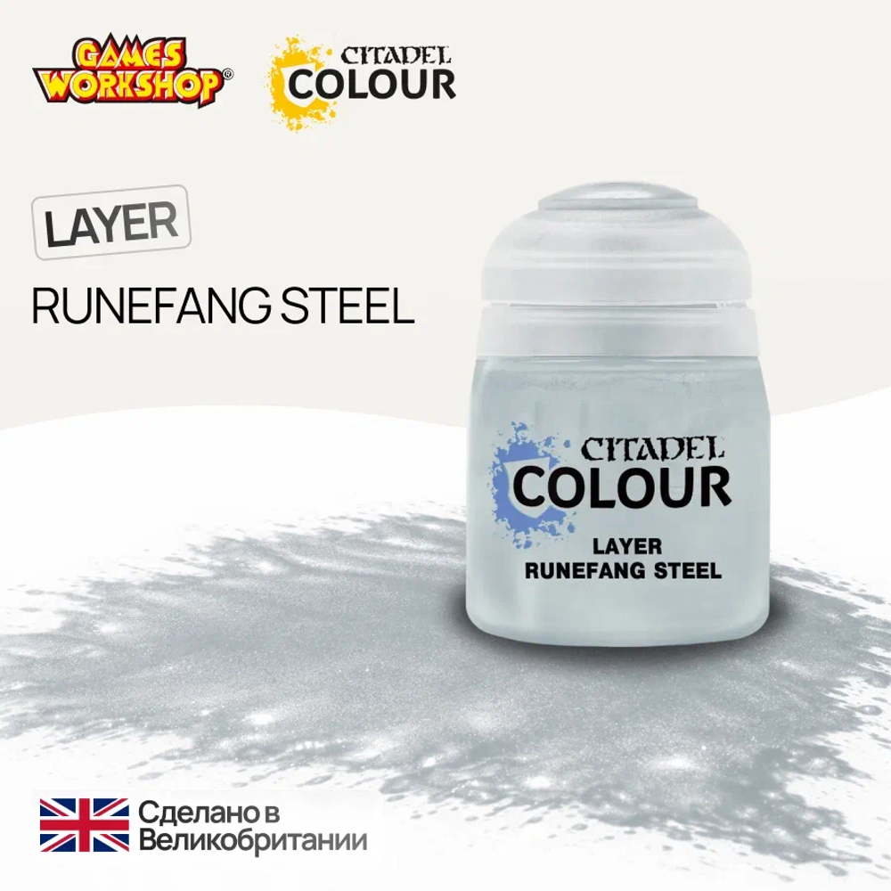 Citadel Layer: Runefang Steel