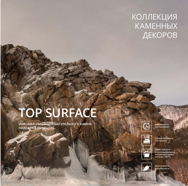 СТОЛЕШНИЦЫ TOP SURFACE