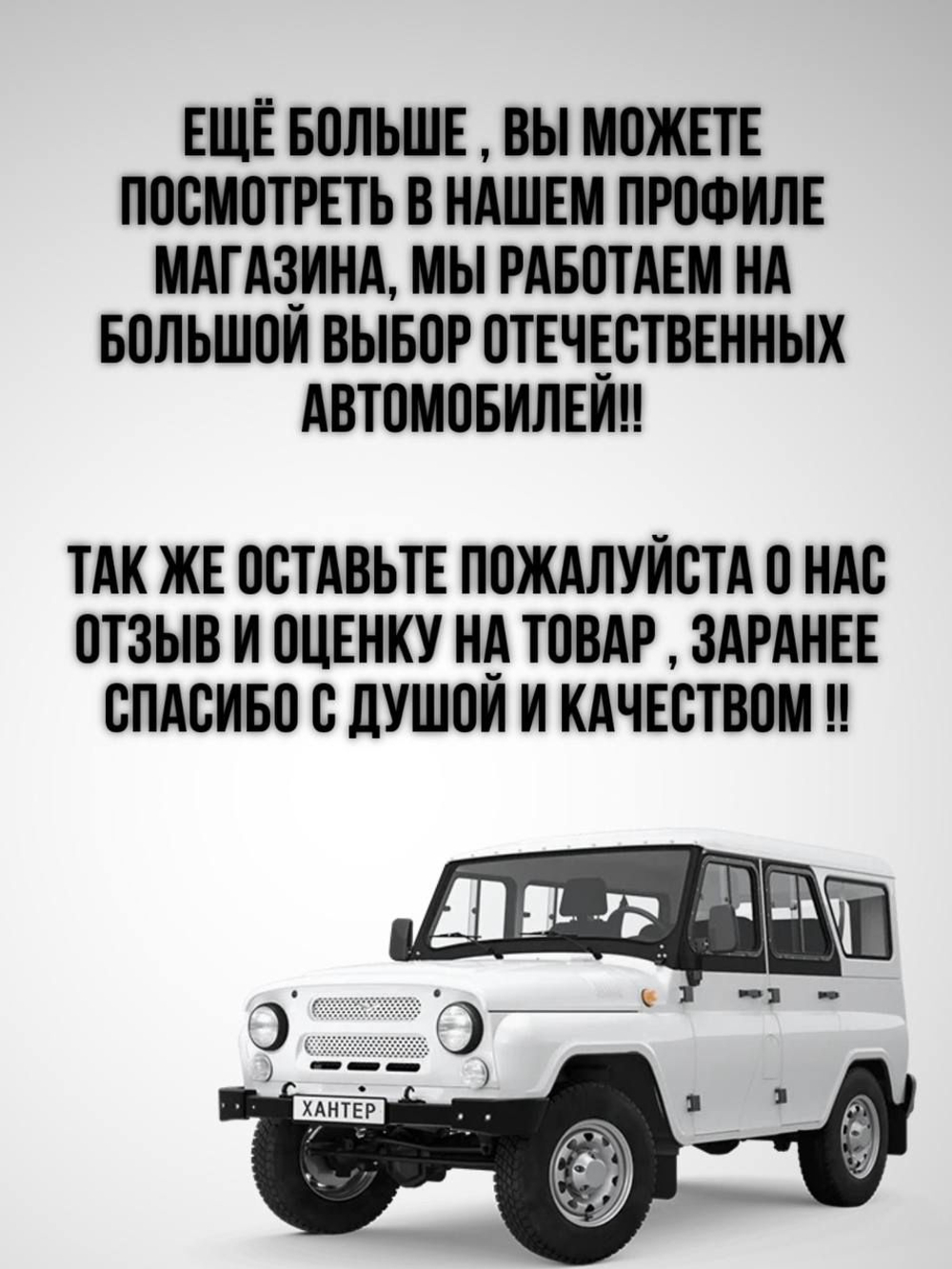 Коврик под рычаги КПП УАЗ 469, 3151 (белая нить Бабочка)