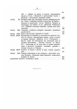 История войны и владычества русских на Кавказе. Том III | Д.Ф. Масловский