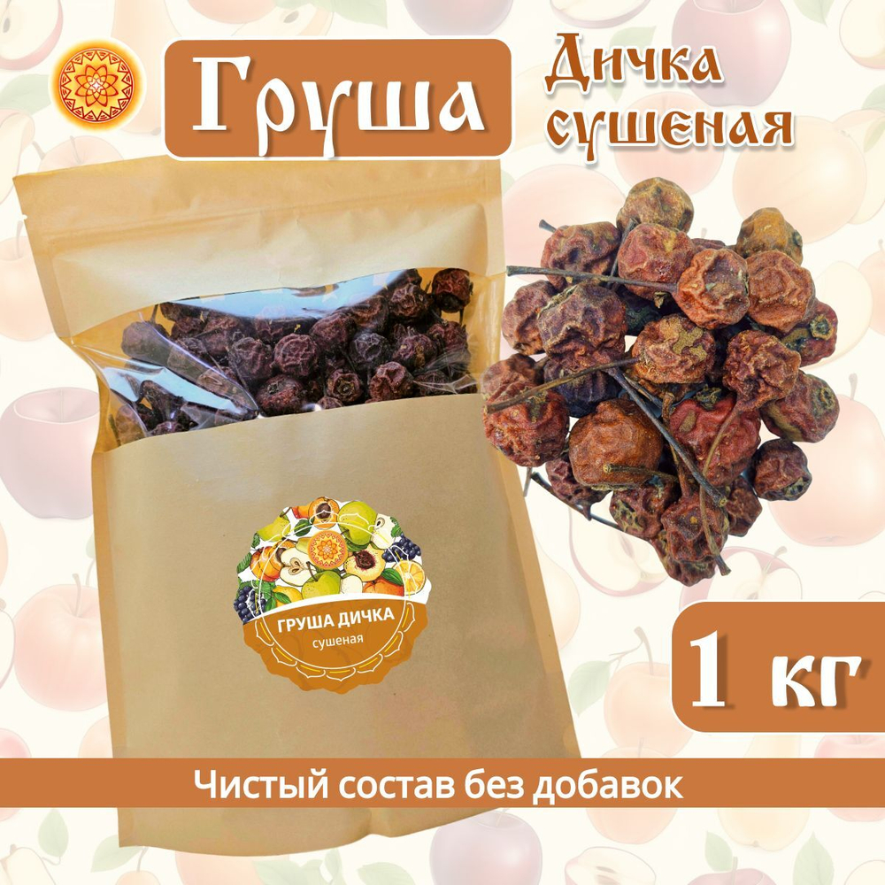 Груша дикая сушеная без сахара, 50 г.