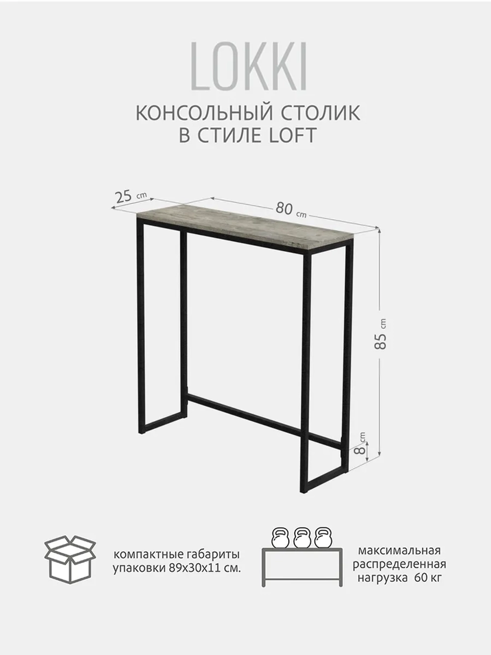 Консольный столик Lokki loft