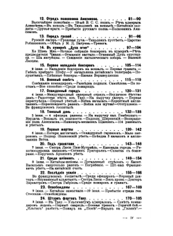 У стен недвижного Китая. Дневник корреспондента "Нового Края " на театре военных действий в Китае в 1900 году | Д. Янчевецкий