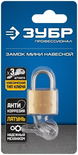 Навесной мини замок Зубр латунный корпус, 25 мм, Профессионал 37130-25_z01