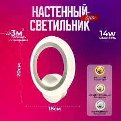 Бра, настенный светодиодный светильник белый, круглый 8449/1 WH, 14Вт 3кв.м. 1601