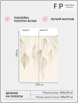 Фотообои на стену флизелиновые Foto Print "Графические листья" 200x270 см (ШxВ), в спальню, гостиную